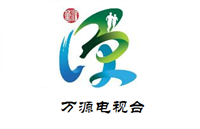 万源电视台