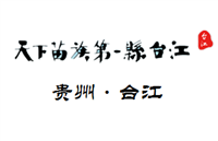 台江电视台